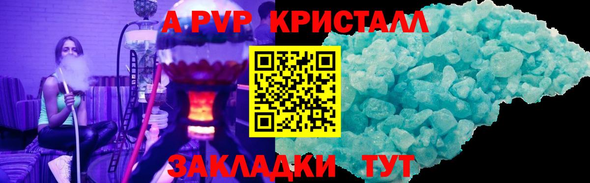 A PVP СК  Alfa_PVP Соль  A-PVP  Вход с VPN  Альфа ПВП кристаллы  закладки  Кубинка 