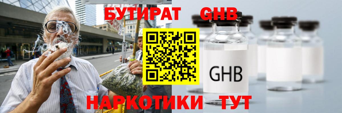 Бутират BDO  Вход с VPN  Кубинка 