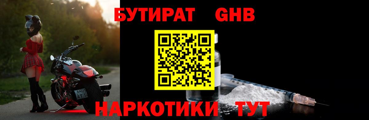 Бутират оксибутират Кубинка