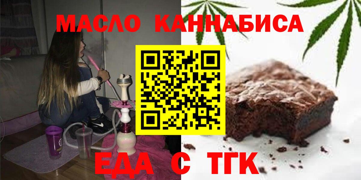 Печенье с ТГК марихуана  Вход с VPN  Кубинка 