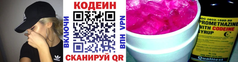 Кодеин Purple Drank  даркнет сайт  Кубинка 