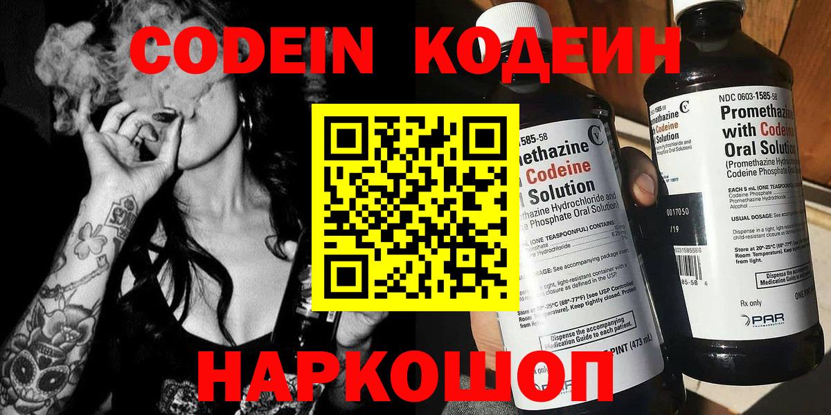 Кубинка  Codein Purple Drank  Вход с VPN 