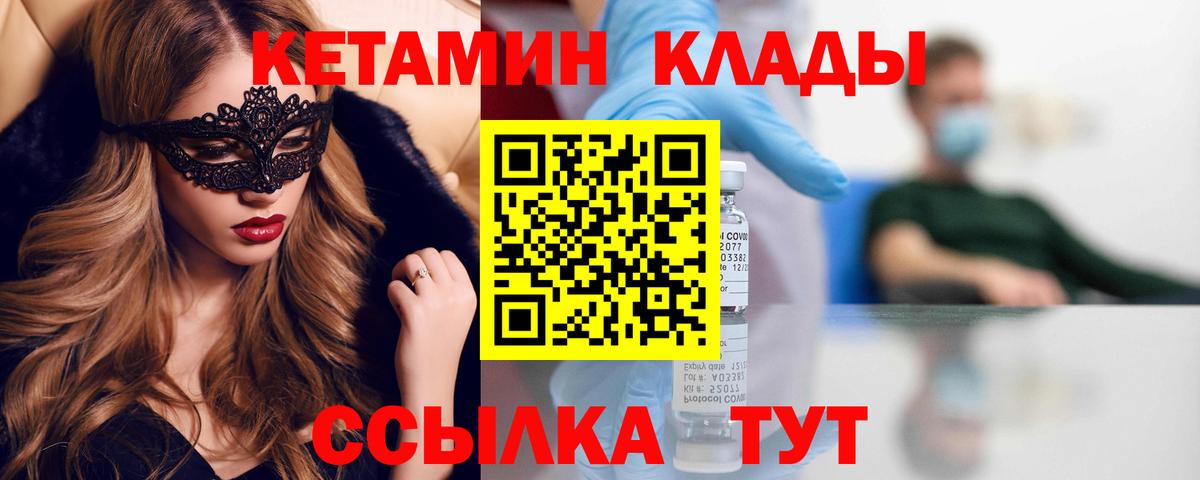 КЕТАМИН ketamine Кубинка