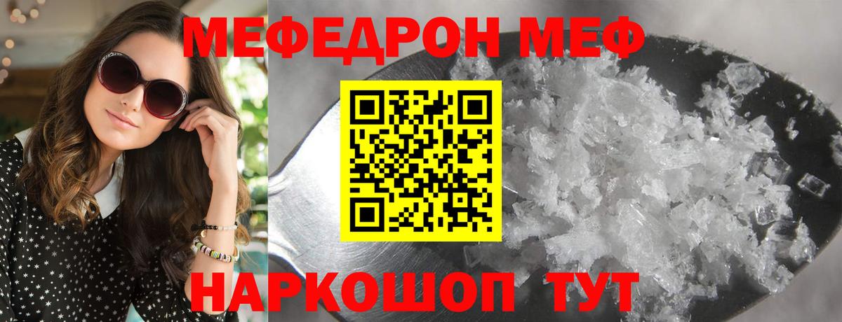 Меф  МЯУ-МЯУ mephedrone  Кубинка  Вход с VPN  Мефедрон  МЕФ 4 MMC 
