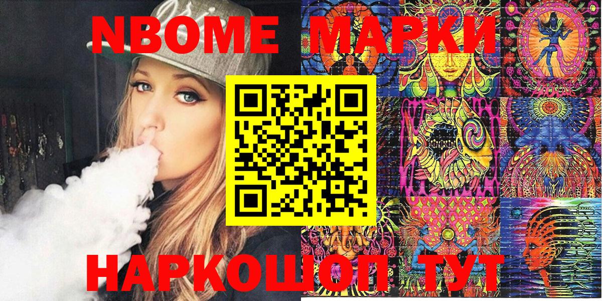Марки N-bome 1,8мг Кубинка