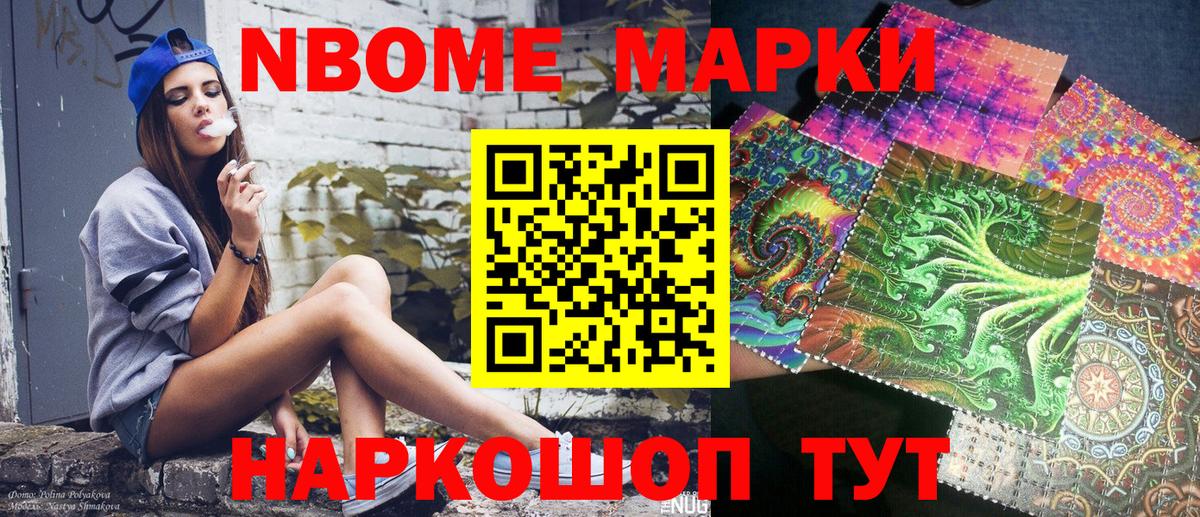Марки NBOMe 1,8мг  Вход с VPN  Марки NBOMe  Кубинка 