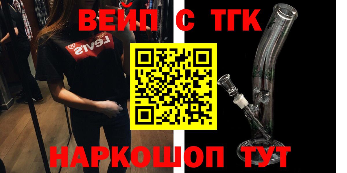 Кубинка  ТГК вейп  продажа наркотиков  Вход с VPN 